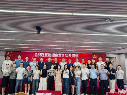 破局?賦能?創(chuàng)變！《銷冠復(fù)制掘金營》實(shí)戰(zhàn)特訓(xùn)在深圓滿收官！