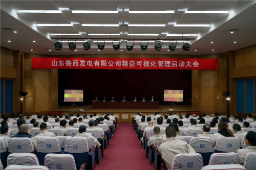 華謀咨詢?yōu)樯綎|能源集團(tuán)山東魯西發(fā)電有限公司推行精益可視化管理項(xiàng)目