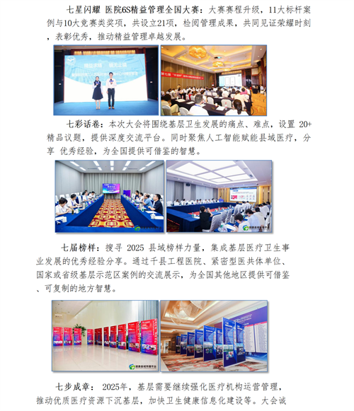 01【會(huì)議通知】第七屆中國(guó)健康縣域大會(huì)暨2025第九屆“華謀杯”醫(yī)院6S精益管理全國(guó)大賽V2_04