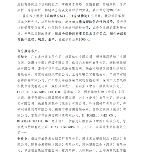 01（培訓(xùn)通知）關(guān)于舉辦高效倉庫管理與庫存控制研修班的通知V1_17